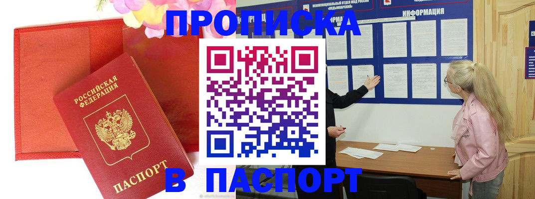 временная регистрация 2025 в Торжоке